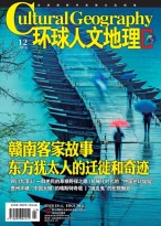 环球人文地理 16年12月号