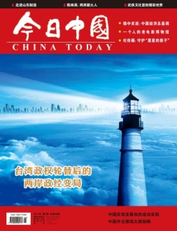 今日中国 17年第1期