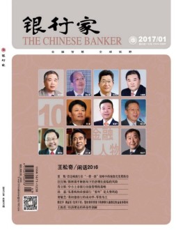 银行家 17年1月号
