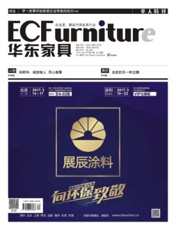 华东家具 17年1月号