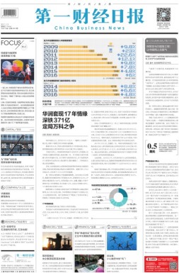 第一财经日报 17年第0113期