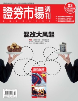 证券市场周刊 17年第3期