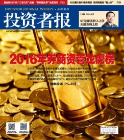 投资者报 17年第3期