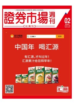 证券市场周刊·红周刊 17年第2期
