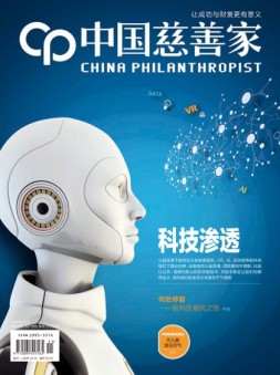 中国慈善家 16年11月号