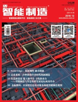 智能制造 16年第12月号