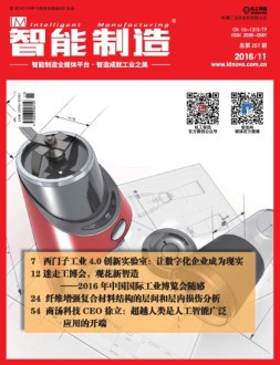 智能制造 16年第11月号