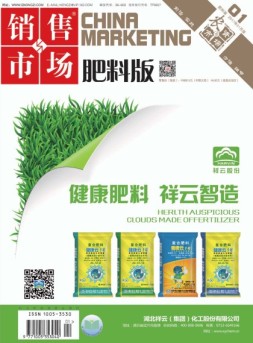 销售与市场·肥料版 17年1月号