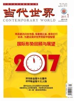 当代世界 17年1月号