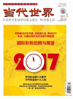 当代世界 17年1月号