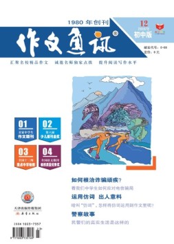 作文通讯初中版 16年12月号