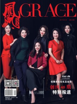 凤凰女人 17年1月号