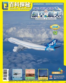 百科探秘·航空航天 16年12月号