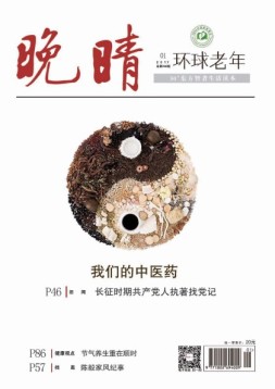 晚晴 17年1月号