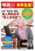 广东电视周报 17年第2期