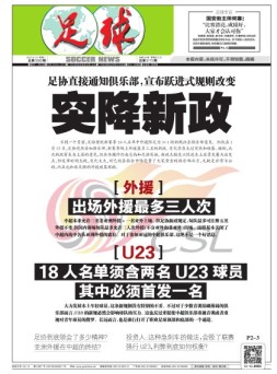 足球报 17年第3305期
