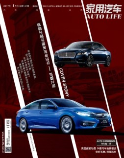 家用汽车 17年1月号
