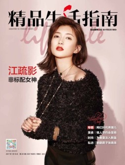 精品生活 17年第251期