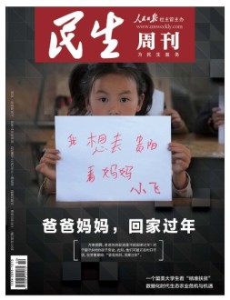 民生周刊 17年第2期