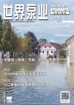 世界泵业-中国版 17年1月号