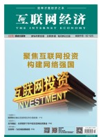互联网经济 16年12月号