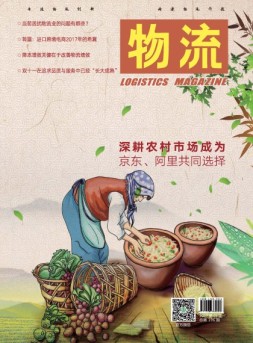 物流 17年1月号