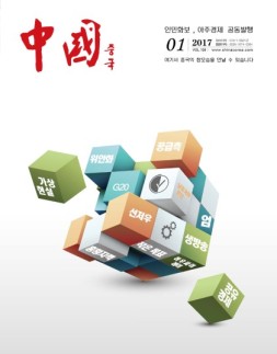 《中国画报》（韩文） 17年1月号