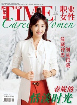 职业女性 16年12月号
