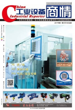 工业设备商情 17年1月号