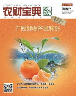农财宝典农场版 16年第6期