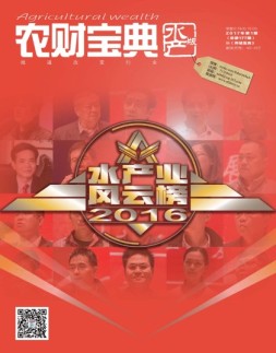 农财宝典水产版 17年第1期