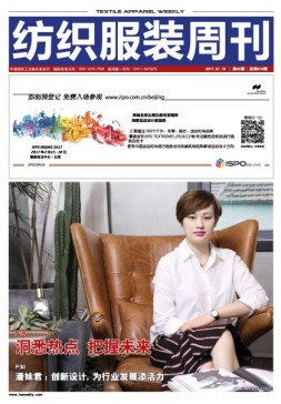纺织服装周刊 17年第3期