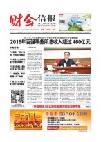 财会信报 17年第3期