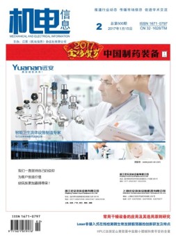 机电信息 17年第2期