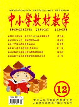 中小学教材教学 2016年第12期
