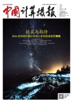 中国计算机报 17年第3期
