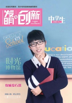 发明与创新中学时代 17年2月号