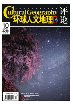 环球人文地理 16年10月号下