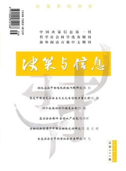 决策与信息 16年12月中