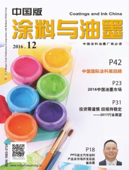 涂料与油墨-中国版 16年12月号