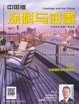 涂料与油墨-中国版 17年1月号