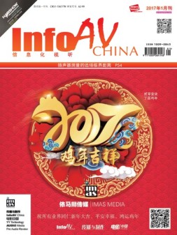 信息化视听 17年1月号