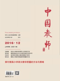 中国教师 16年12月上