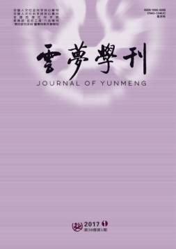 云梦学刊 17年第1期