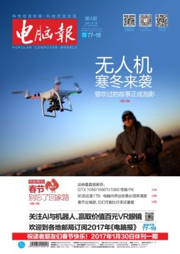 电脑报 17年第4期