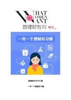 她理财专刊 17年第72期
