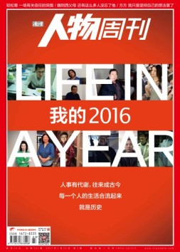 南方人物周刊 17年第3期