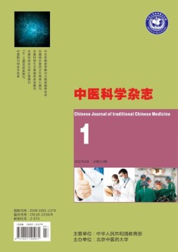中医科学杂志 17年1月号