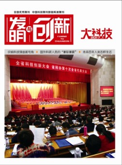 发明与创新综合科技 17年1月号