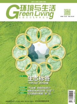 环境与生活 17年第1期